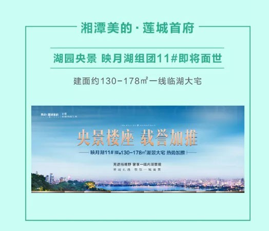 美的·莲城首府
