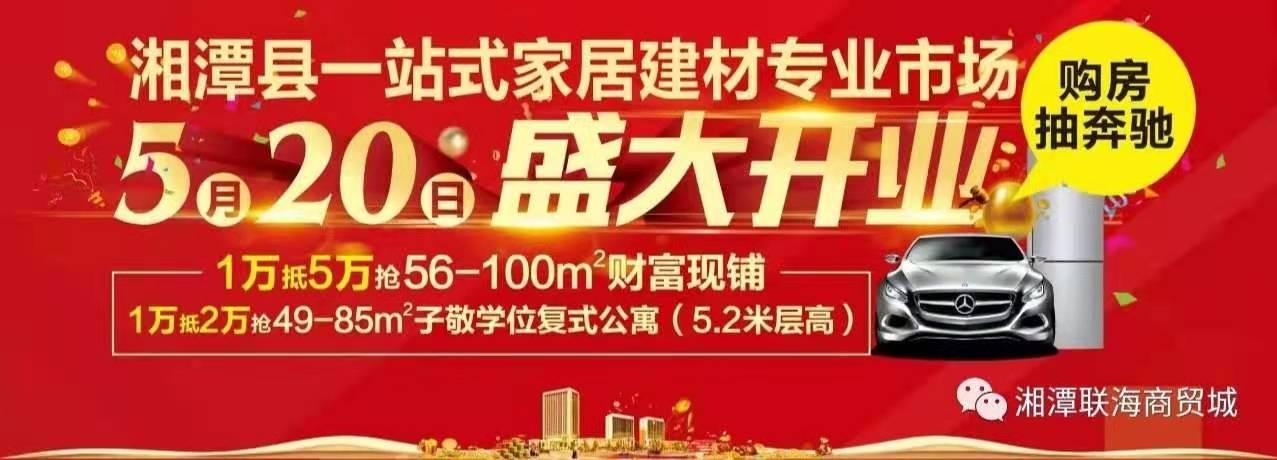 湘潭联海商贸城活动图