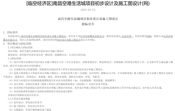 总投资24亿！要建四星级酒店、人才住宅、邻里商业街区！空港生活城项目启动招标！