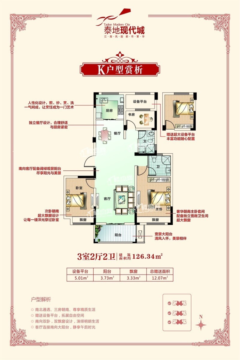 房屋面积为126.34㎡户型