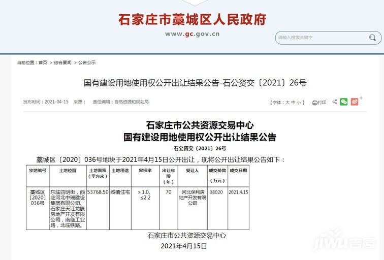 石家庄藁城天意热电厂地块以3.8亿被保利摘得！