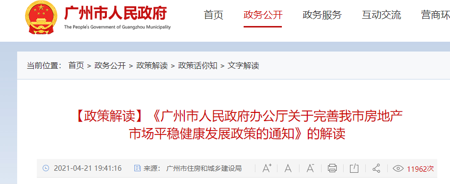 广州：人才购房须提供连续12个月缴纳社保证明 22日开始实施