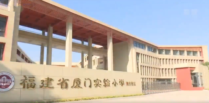 厦门实验小学翔安校区2021年招生方案出炉