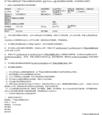 邯郸广平县自资告字[2021]4号土地拍卖出让