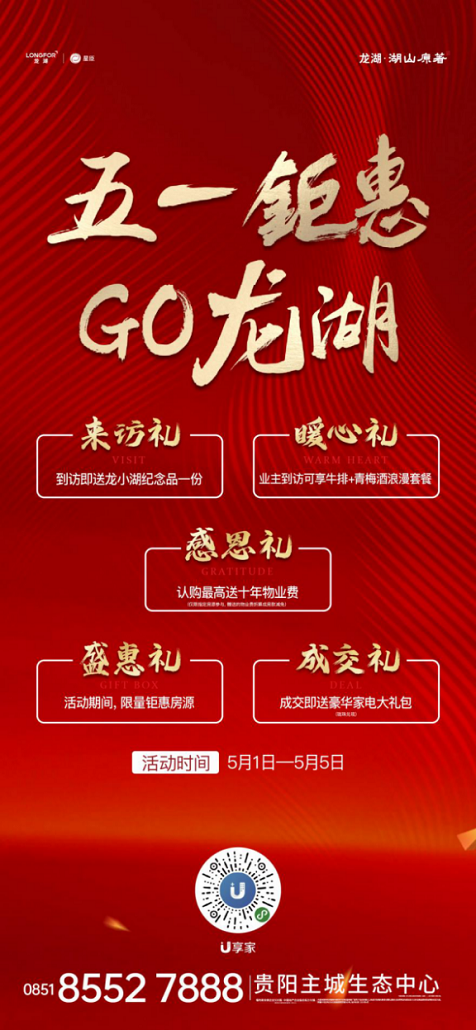 小湖播报|龙湖·湖山原著实力宠粉 五重钜惠好礼度五一