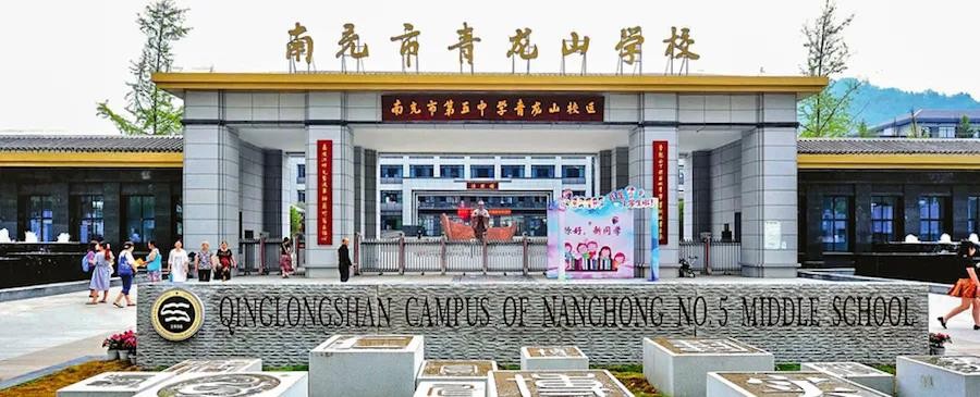 科华·北辰天璞毗邻238双子塔以及南充北站,青龙山学校(南充五中新