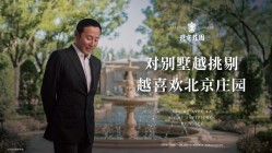 首批售罄·二批加推     北京庄园长假三天·特惠购房节     成交客户享24K纯金豪礼 北京庄园认购即享受物业费减免2年 一口价特惠房源5套，5800万起