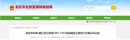 8栋住宅共计768户！安庆中海·都汇滨江地块规划发布