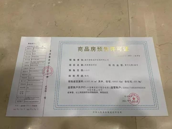 中国中铁陆港城预售证