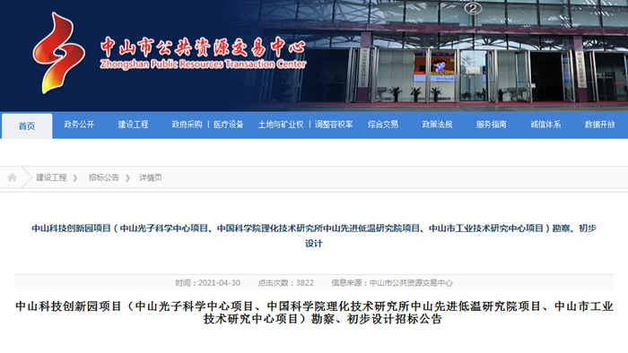 南区大利好！投资235亿中山科创园批建招标！