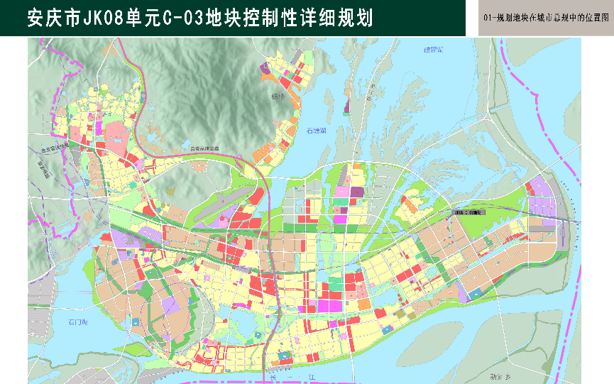 《安庆市JK08单元C-03地块控制性详细规划》(草案)公示