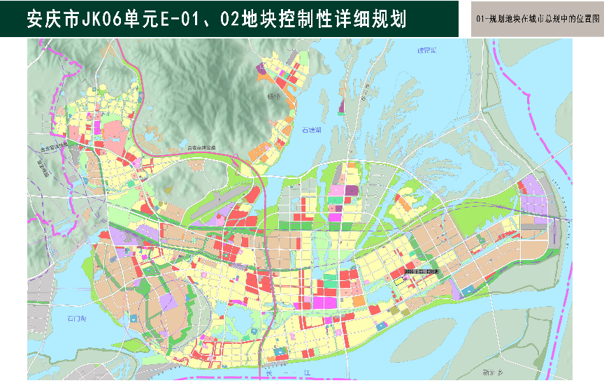 《安庆市JK06单元E-01、02地块控制性详细规划》(草案)公示