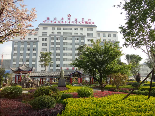 保山中医医院成为云南首个三甲中医医院互联网医院
