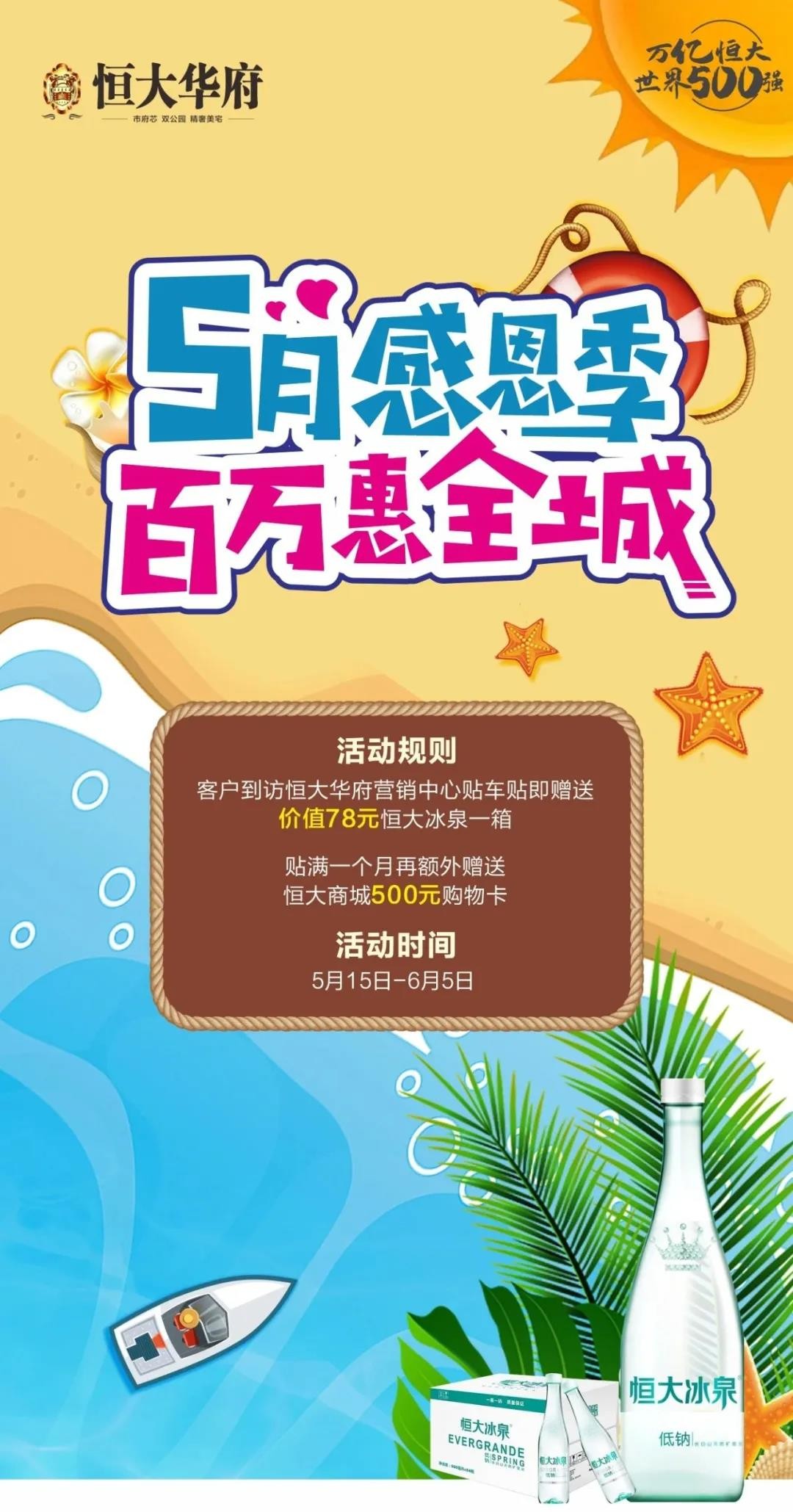 恒大华府活动图