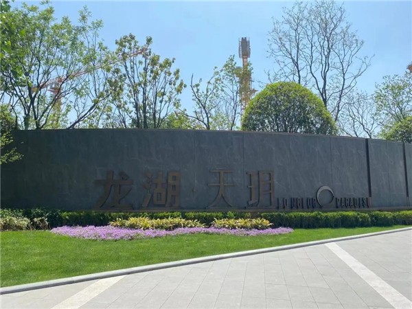 宁波海曙规划地铁tod项目,龙湖中天·天玥基础信息,周边有哪些配套