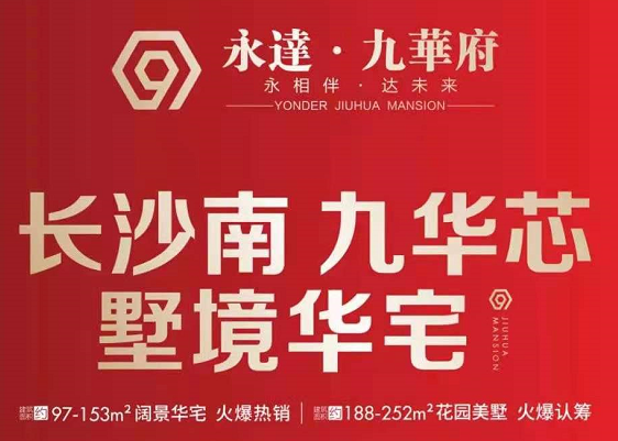湘潭永达九华府靠谱不湘潭永达九华府怎么样