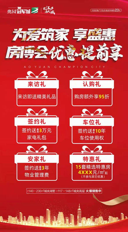 奥园城活动图