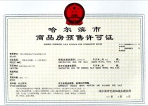 预售证速报——君贵·东方瑞景3、4、15栋2号地下已下预售证