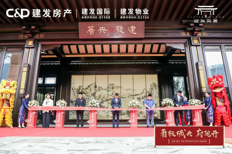 万众瞩目,共启盛境|益阳 建发·央著国风美学示范区璀璨绽放!