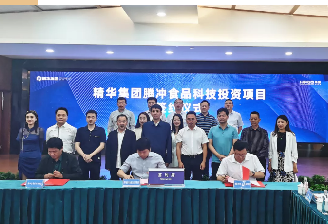 腾冲与四川省精华企业（集团）有限公司签订绿色食品配料（调味料）生产加工项目合作协议