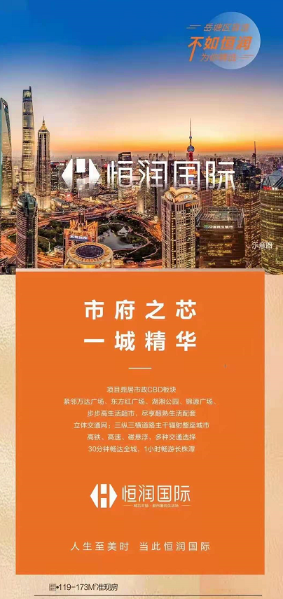 【恒润国际】市府之芯,一城精华,均价5字头起!-湘潭楼盘网