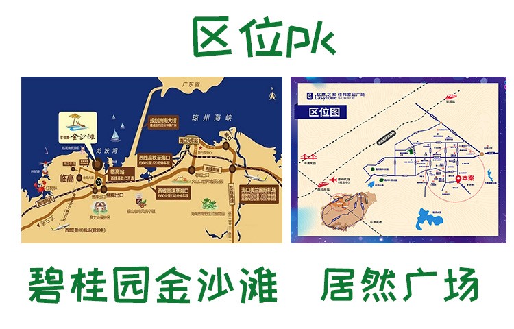 预热618碧桂园金沙滩vs儋州居然广场买海景小户还是海南商办哪个划算