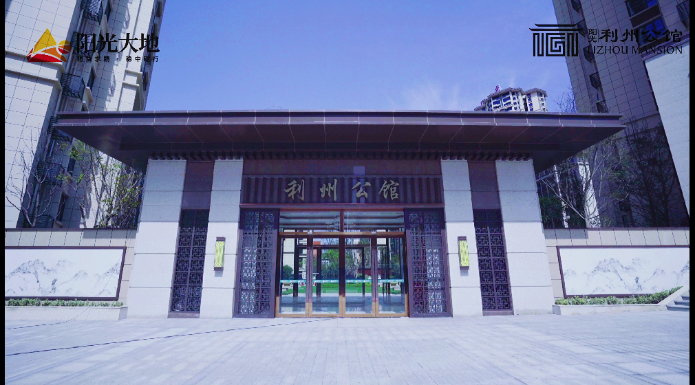 阳光·利州公馆楼盘即将交付,准业主们快来看看!