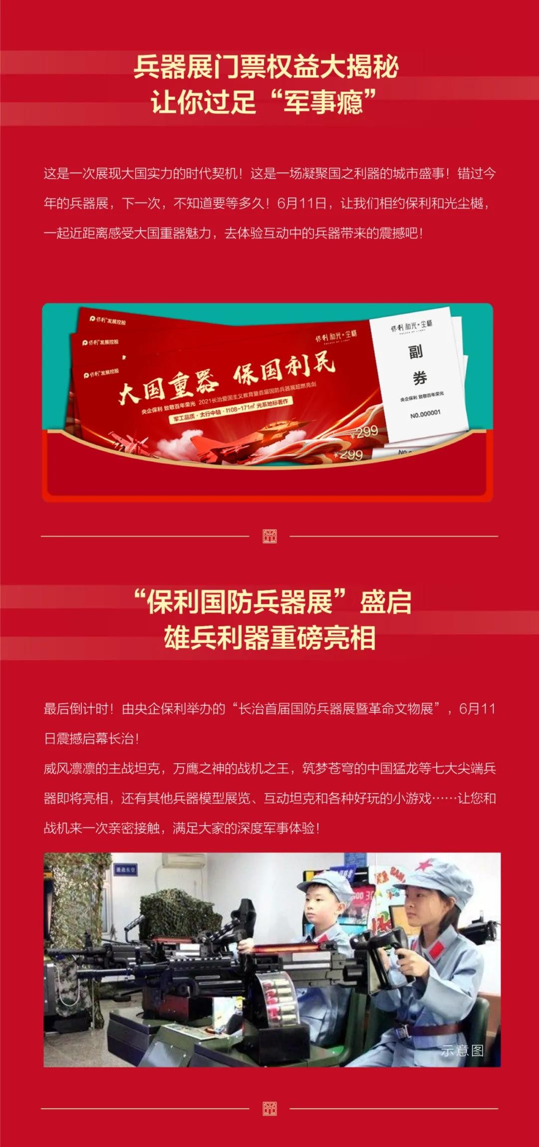 一票难求 | 揭秘国防兵器展门票的秘密-长治楼盘网