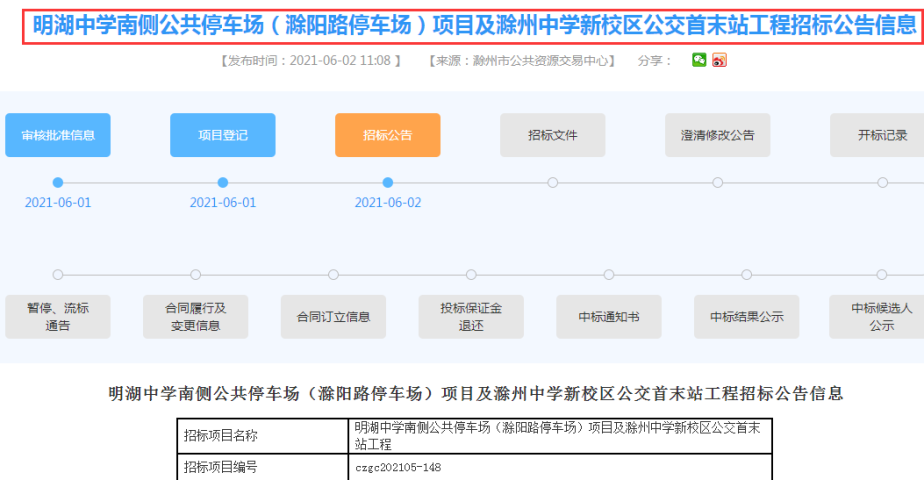 滁州中学新校区