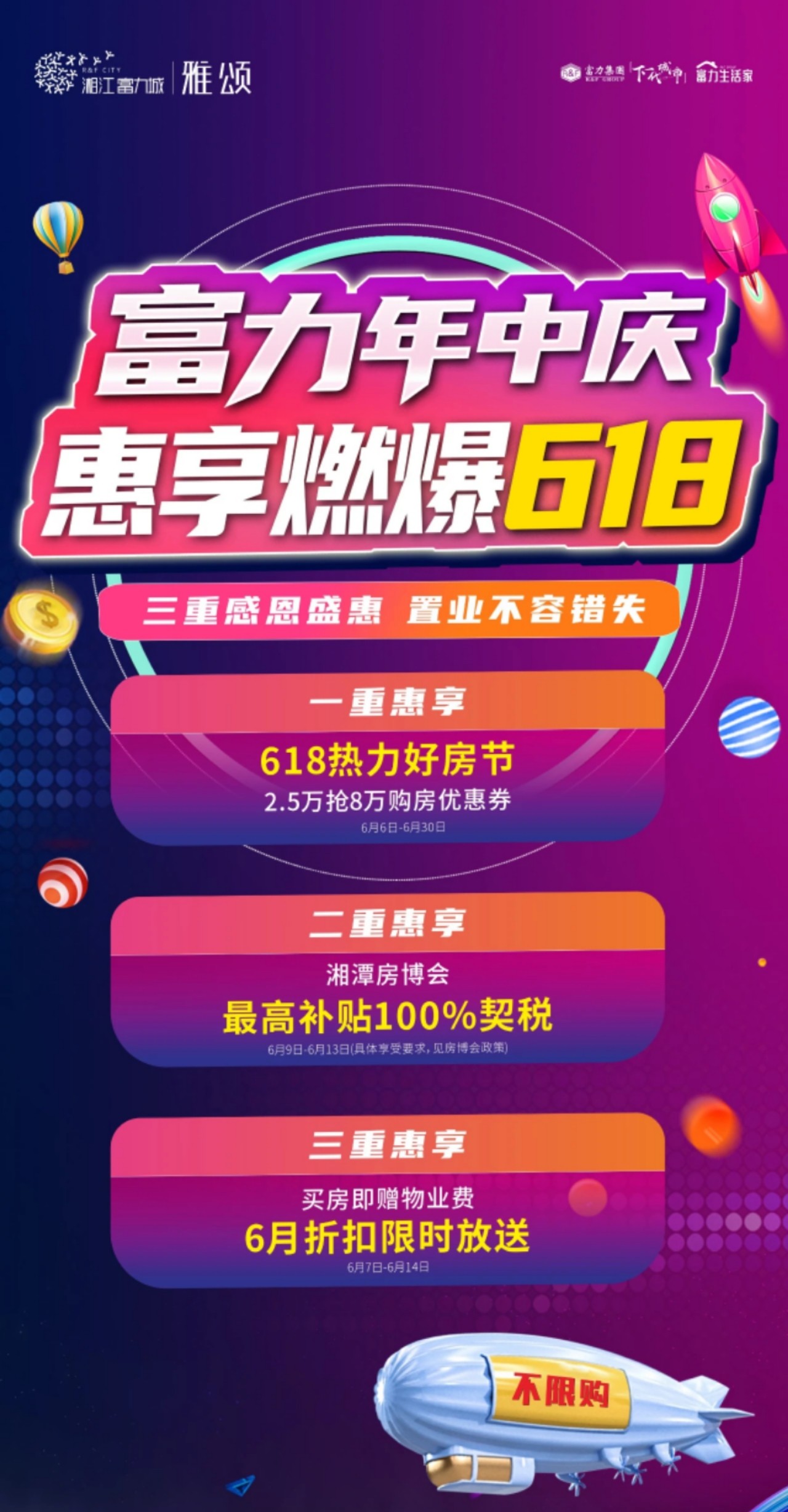 湘江富力城活动图