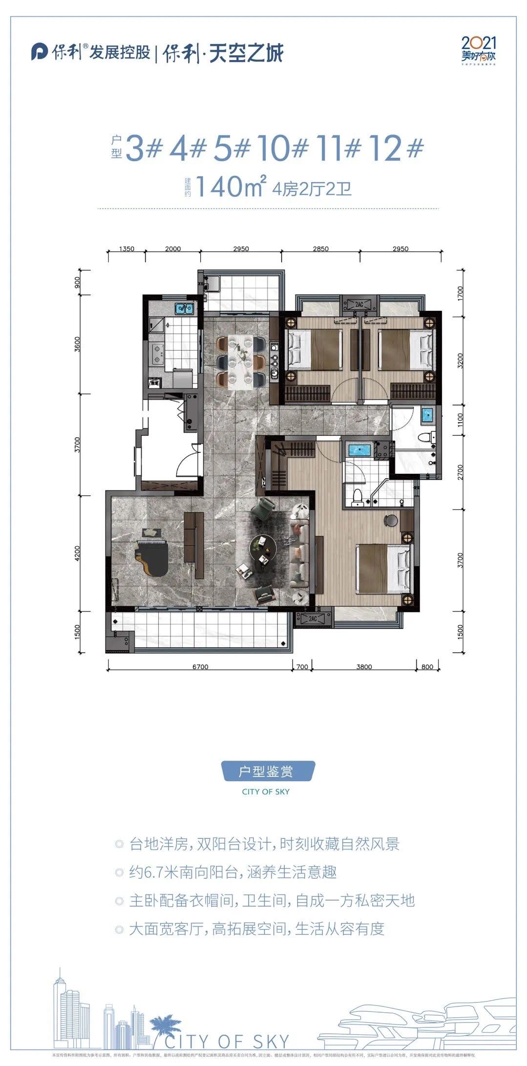 保利天空之城户型图片