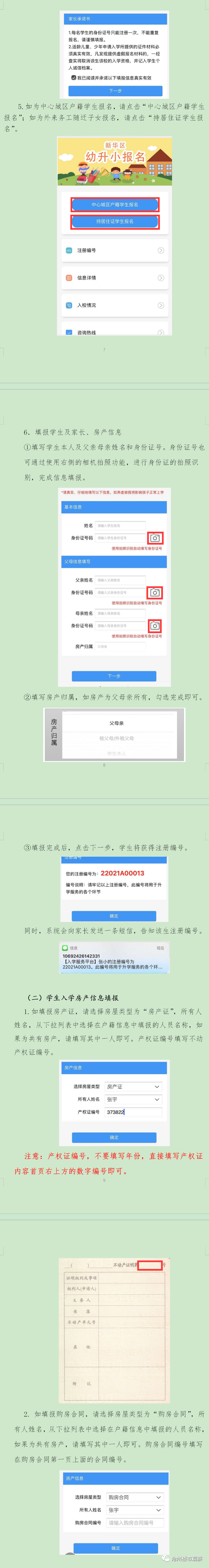 石家庄小学划片_2021新华区中小学招生方案_新华区小学招生范围