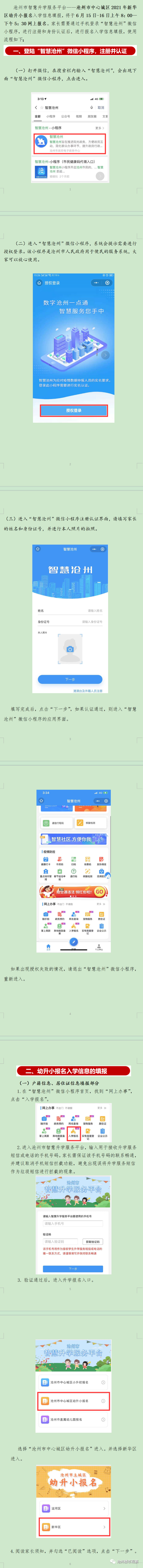 新华区小学招生范围_2021新华区中小学招生方案_石家庄小学划片