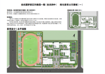 安庆圆梦新区科教园一期（安庆四中）建设项目 绿化设计方案公示啦！