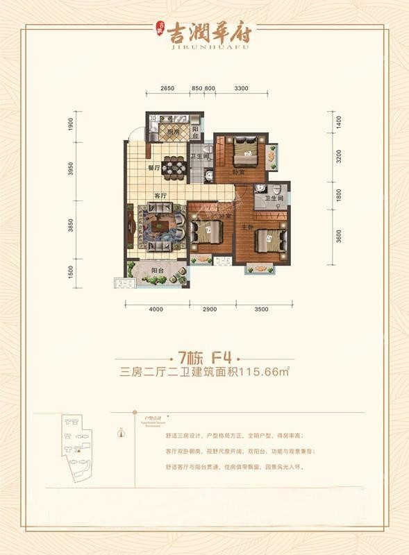 湘潭吉润华府户型图