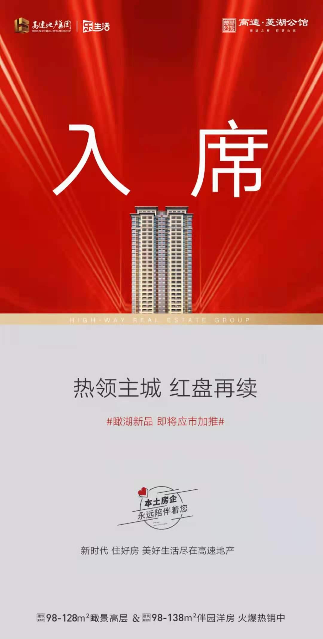 [ 高速·菱湖公馆 ] 湖居正红 载誉加推-安庆楼盘网