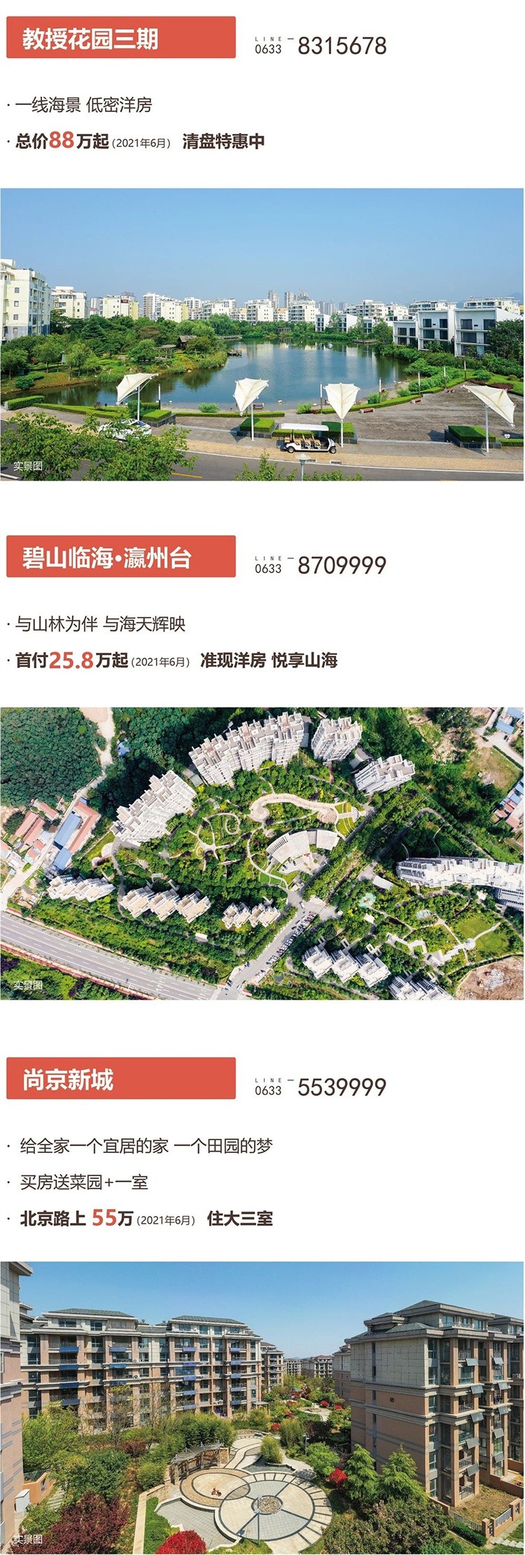 山海大象德济万家