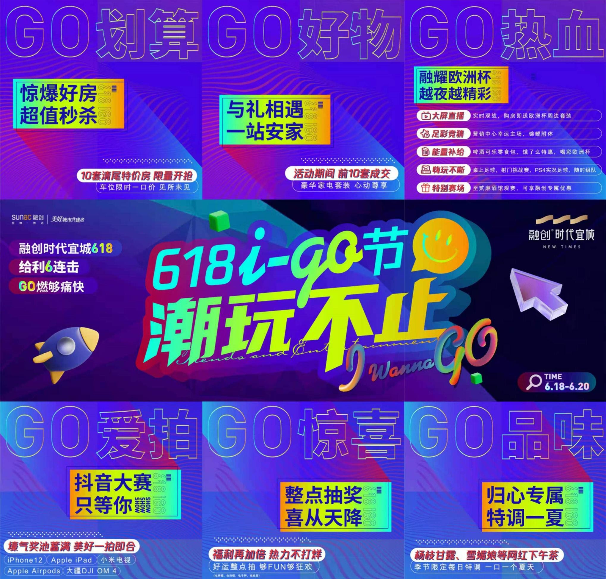 [ 融創時代宜城 ] 618 i go節 潮玩不止-安慶樓盤網