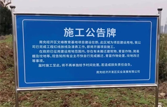 文峰校区施工公告牌