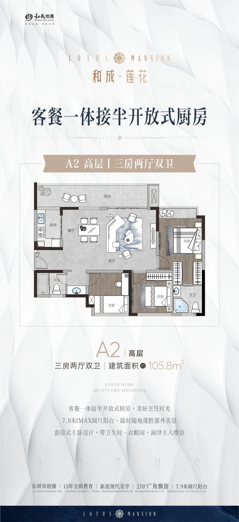 广元和成·莲花建面约96-106㎡高层大三房,改善户型实力圈粉!-广元楼盘网