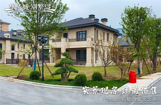 华侨城别墅岛盛大交房恭迎业主回家