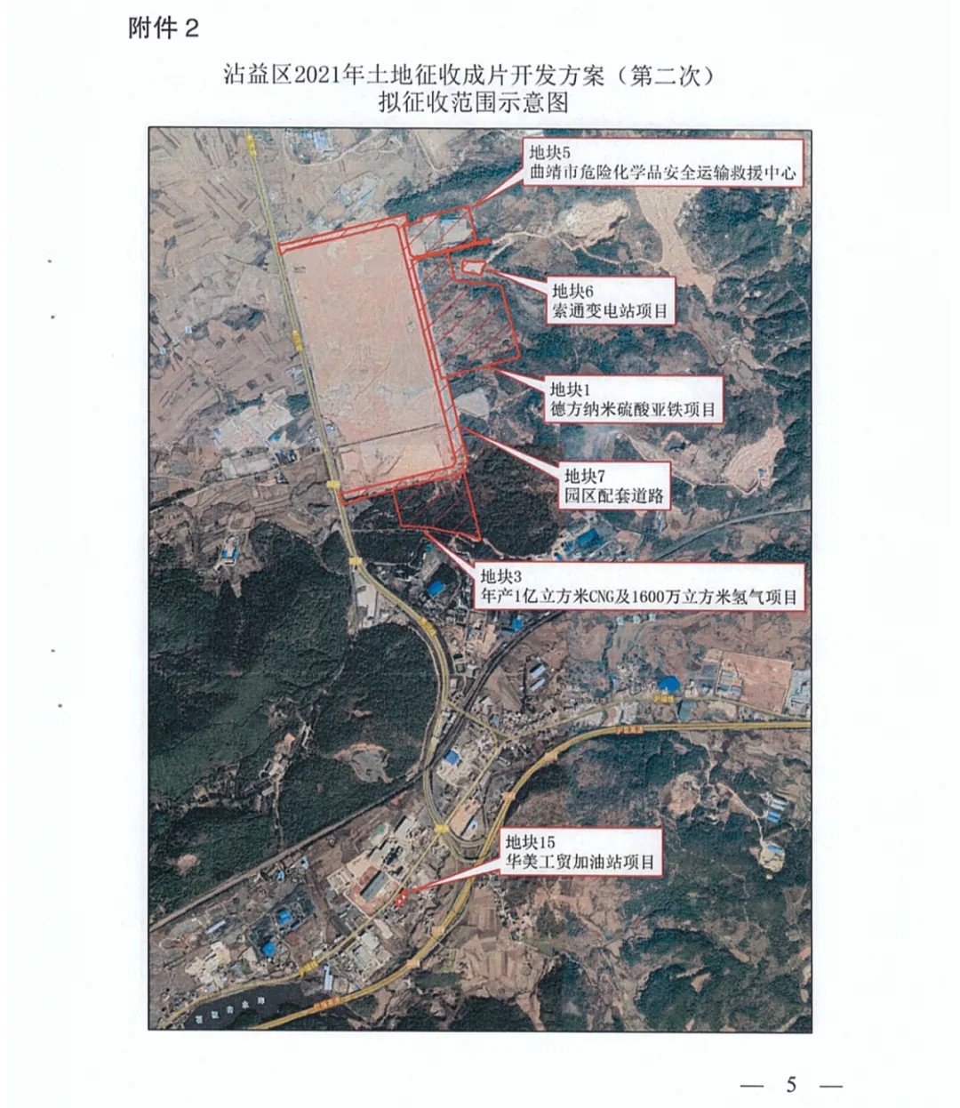关注 沾益区正式启动2021年土地征收成片开发方案(第二次)编制工作!
