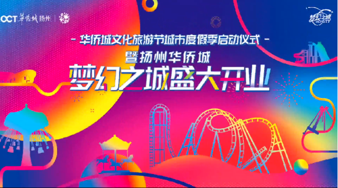 2021扬州4月18日旅游节图片