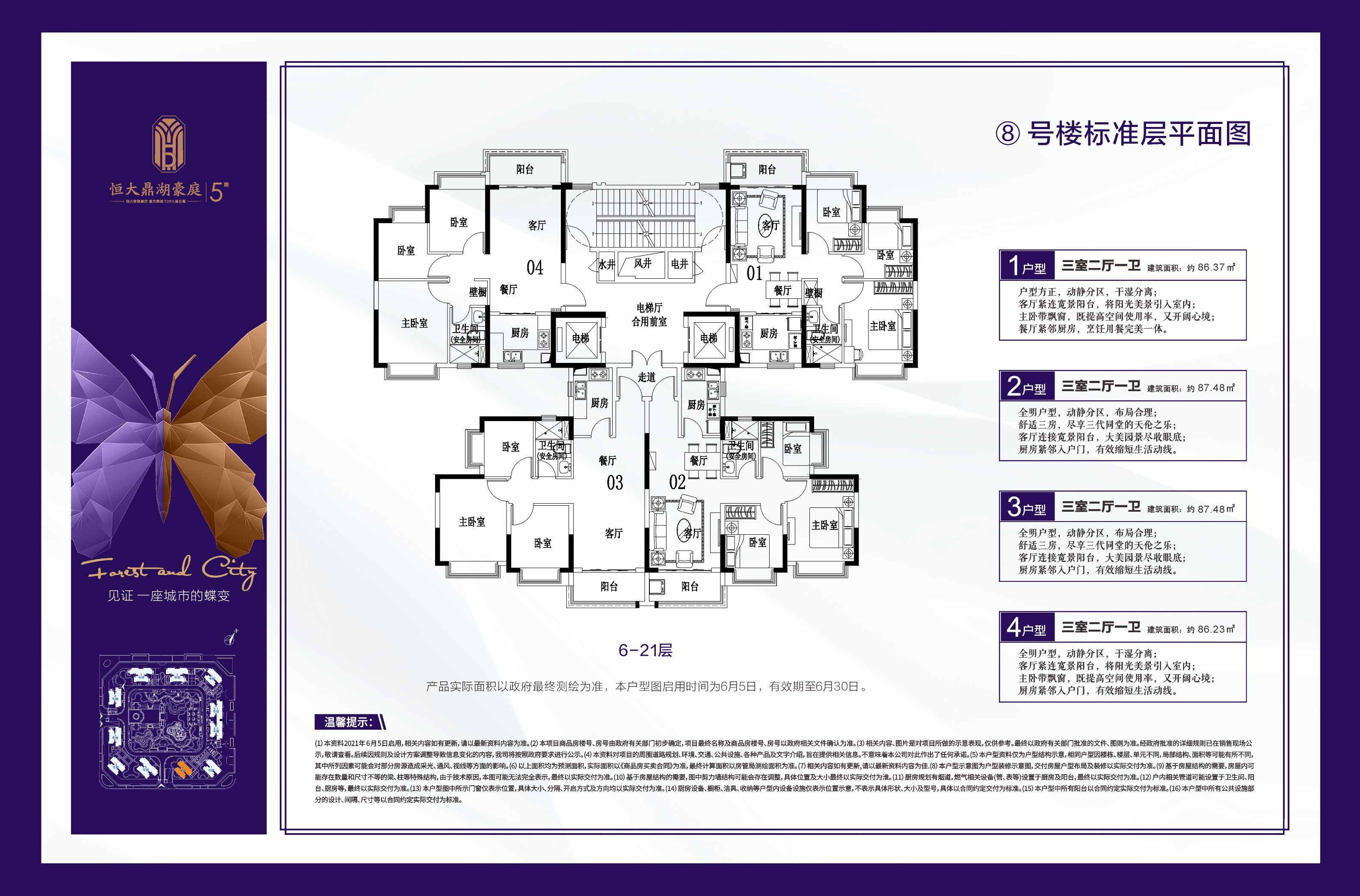恒大鼎湖豪庭五期将于6月26日盛大开盘,首推7,8栋住宅,户型面积约84-8