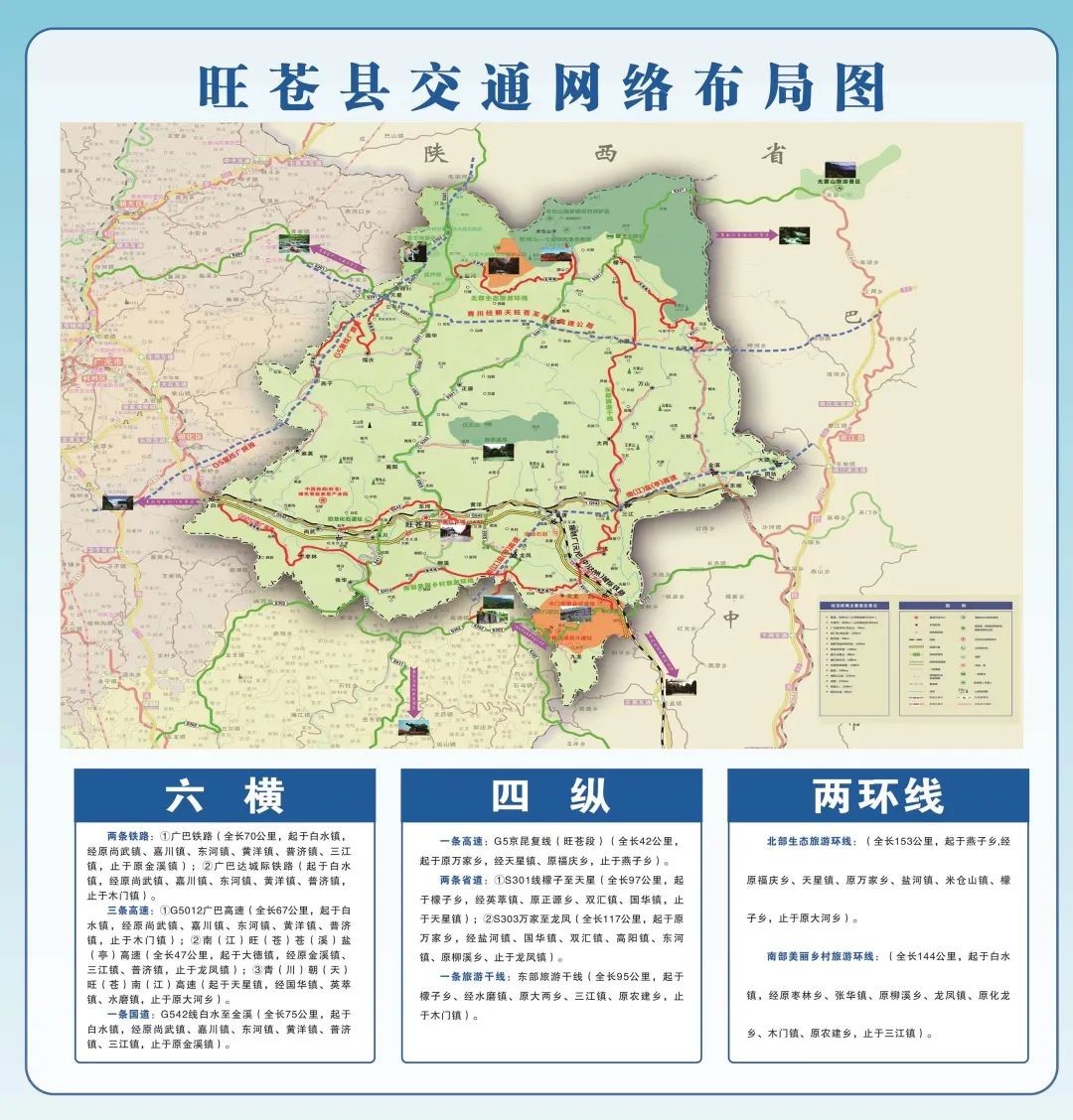 广元市旺苍县乡镇地图图片