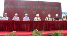 濮阳市2021年度质量、安全标准化及“双重预防”观摩会在崛起翎云府项目组织召开