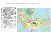 安庆市东部新城金大地·紫金公馆项目 规划调整方案公示公告