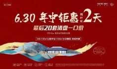 弥勒融创九熙府6.30年中钜惠倒计时，最后20套清盘一口价！