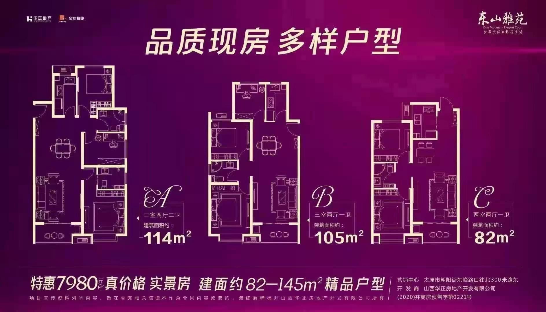 東山雅苑丨品質現房 多樣戶型-太原樓盤網