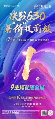 中梁·星海云著9重购房礼惠全城